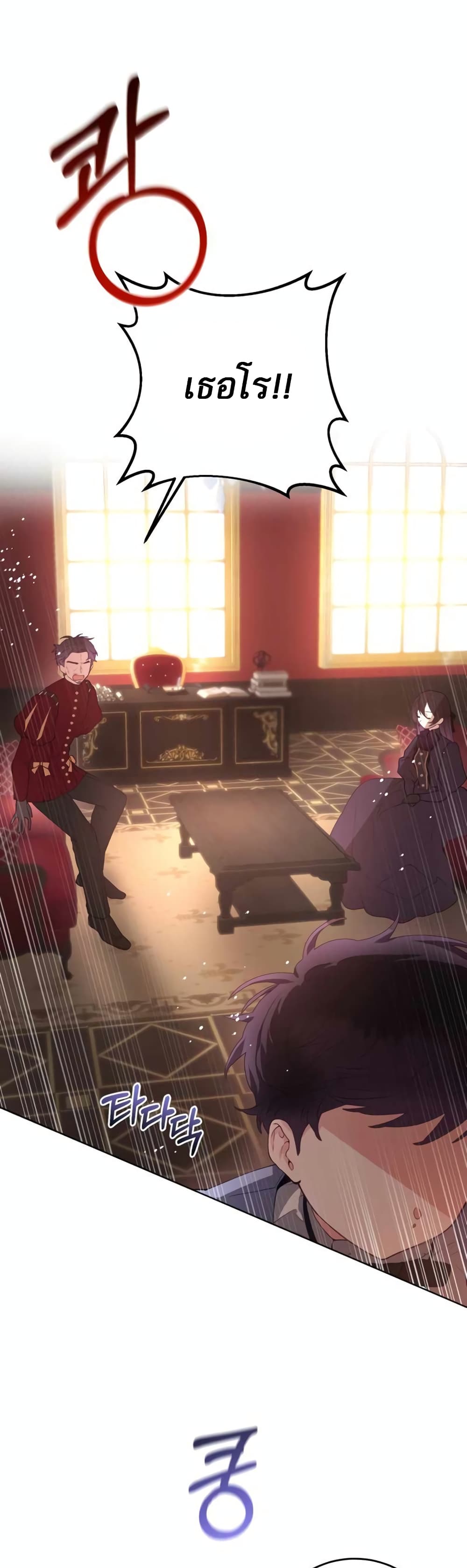 Second Life of a Trash Princess ตอนที่ 4 (17)